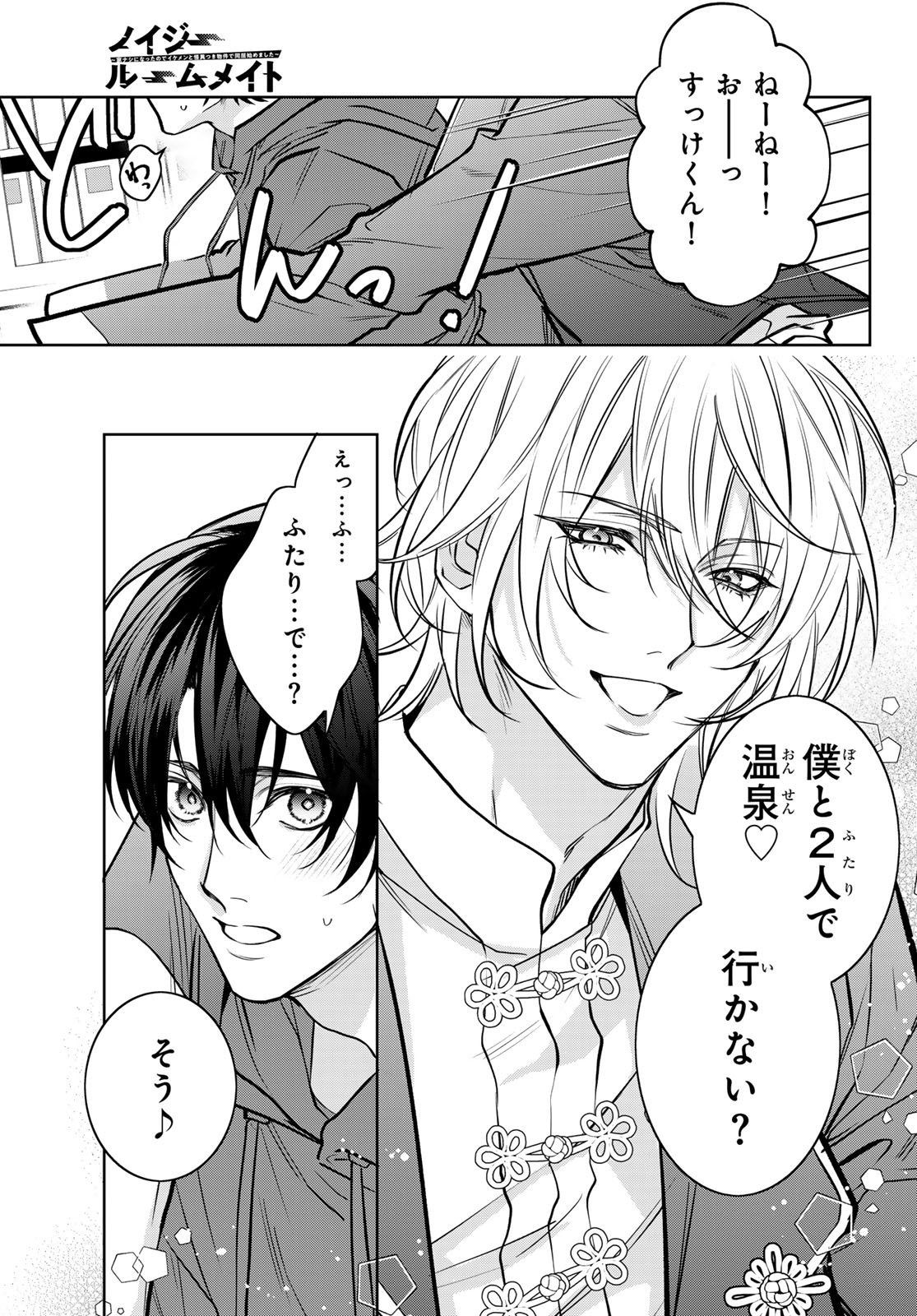 Noisy Roommate - Chapter 15.1 - Page 5