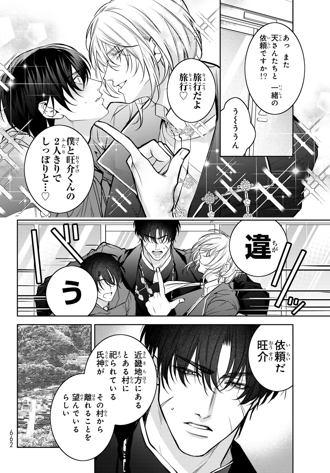 Noisy Roommate - Chapter 15.1 - Page 6