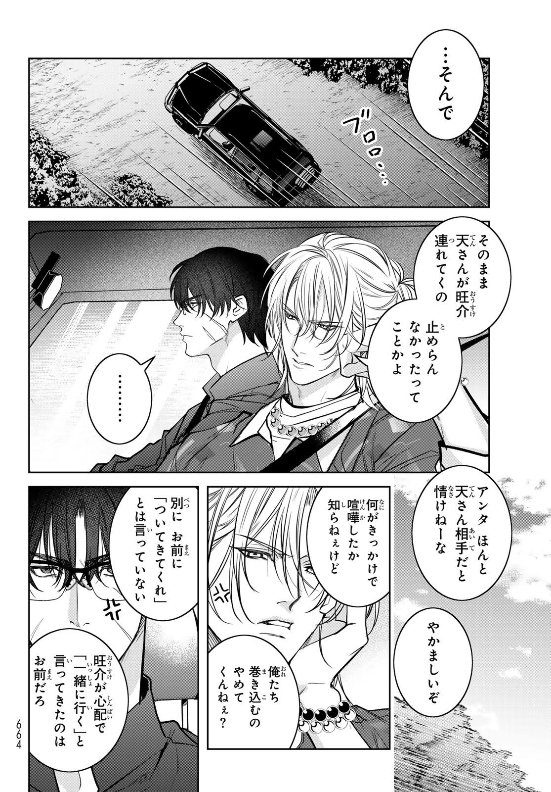 Noisy Roommate - Chapter 15.1 - Page 8