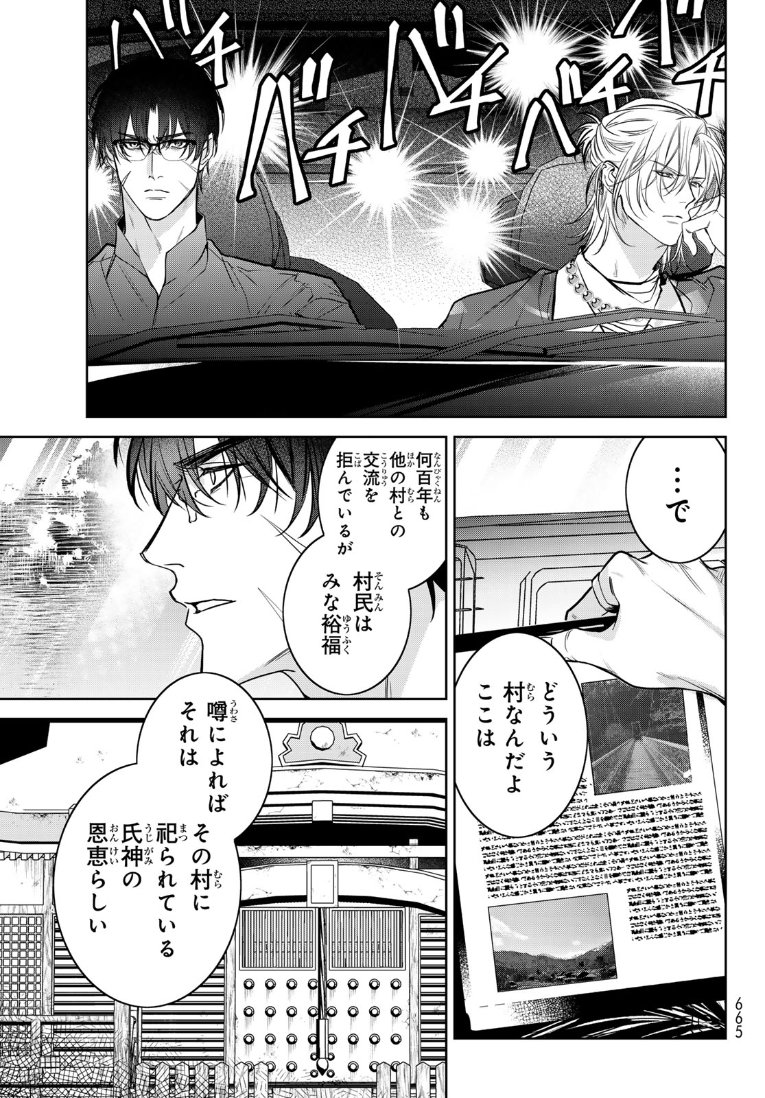 Noisy Roommate - Chapter 15.1 - Page 9