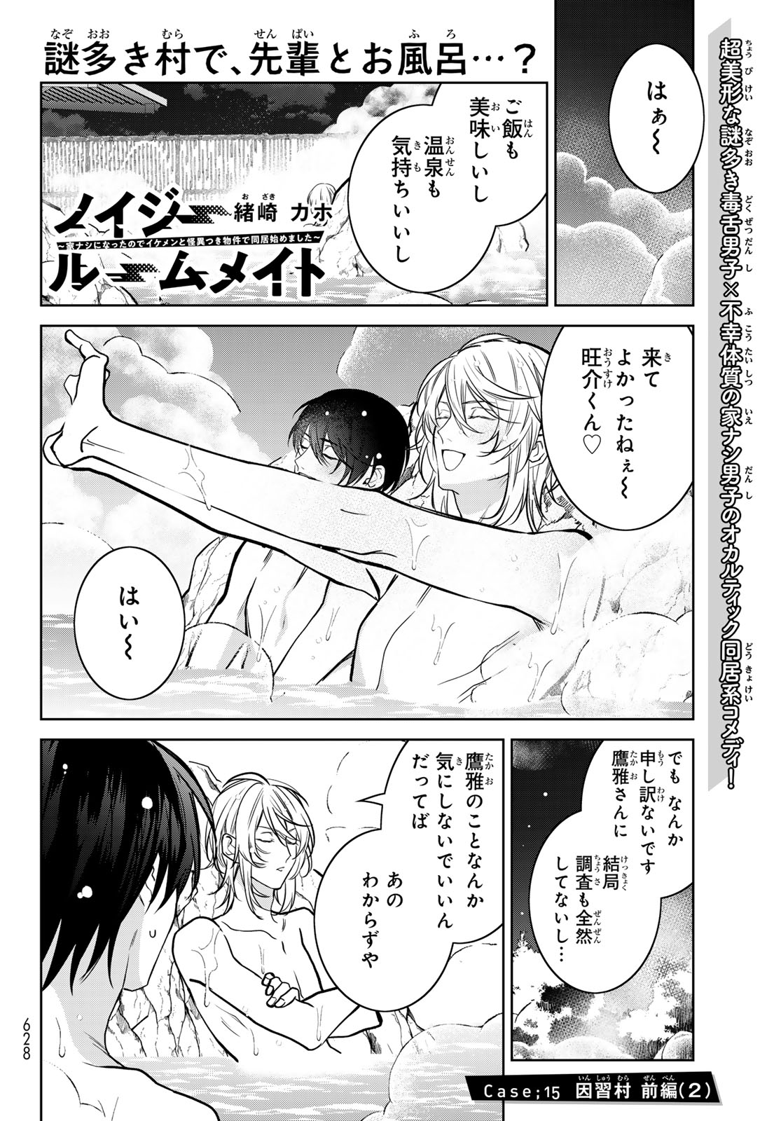 Noisy Roommate - Chapter 15.2 - Page 1