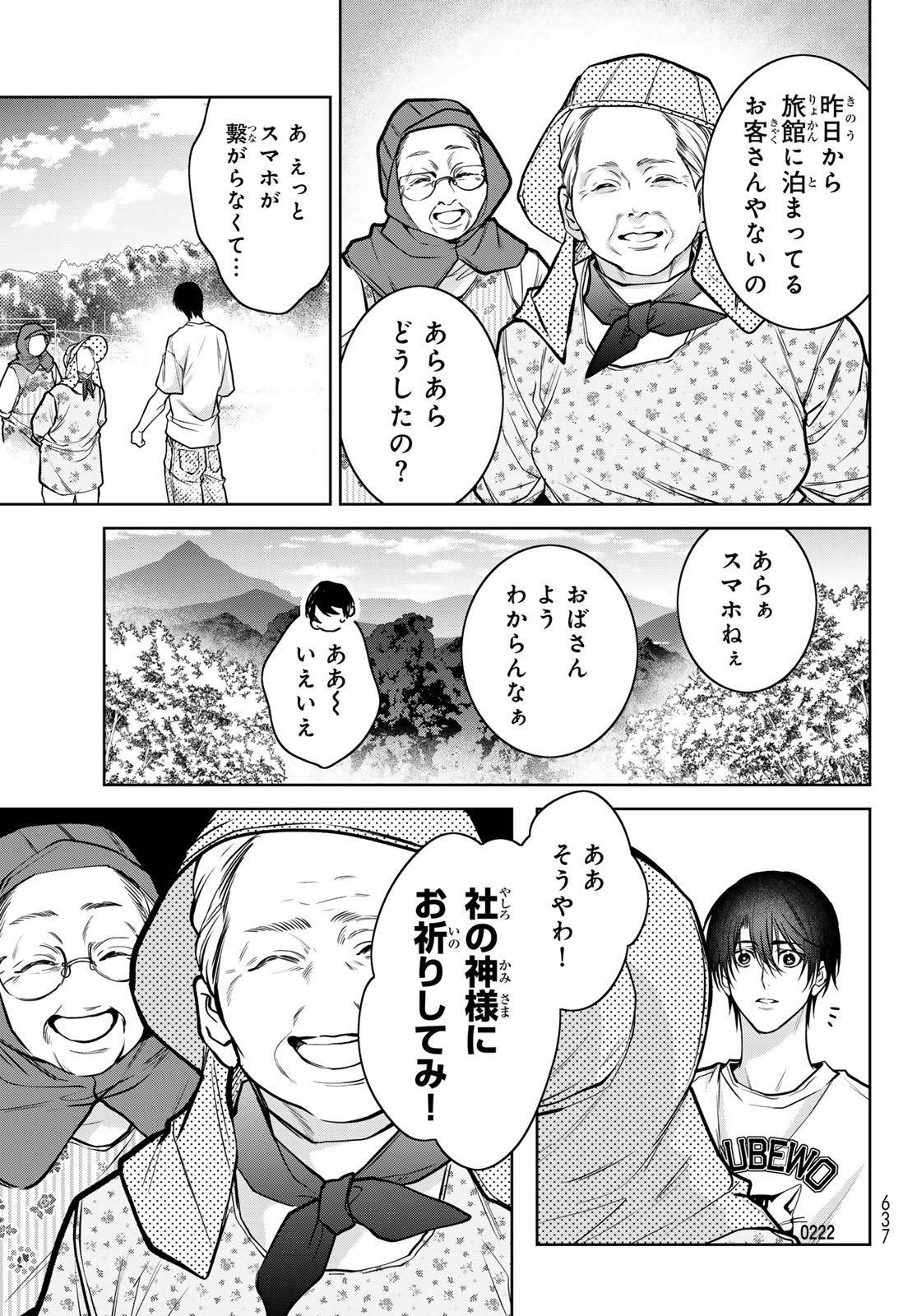 Noisy Roommate - Chapter 15.2 - Page 10