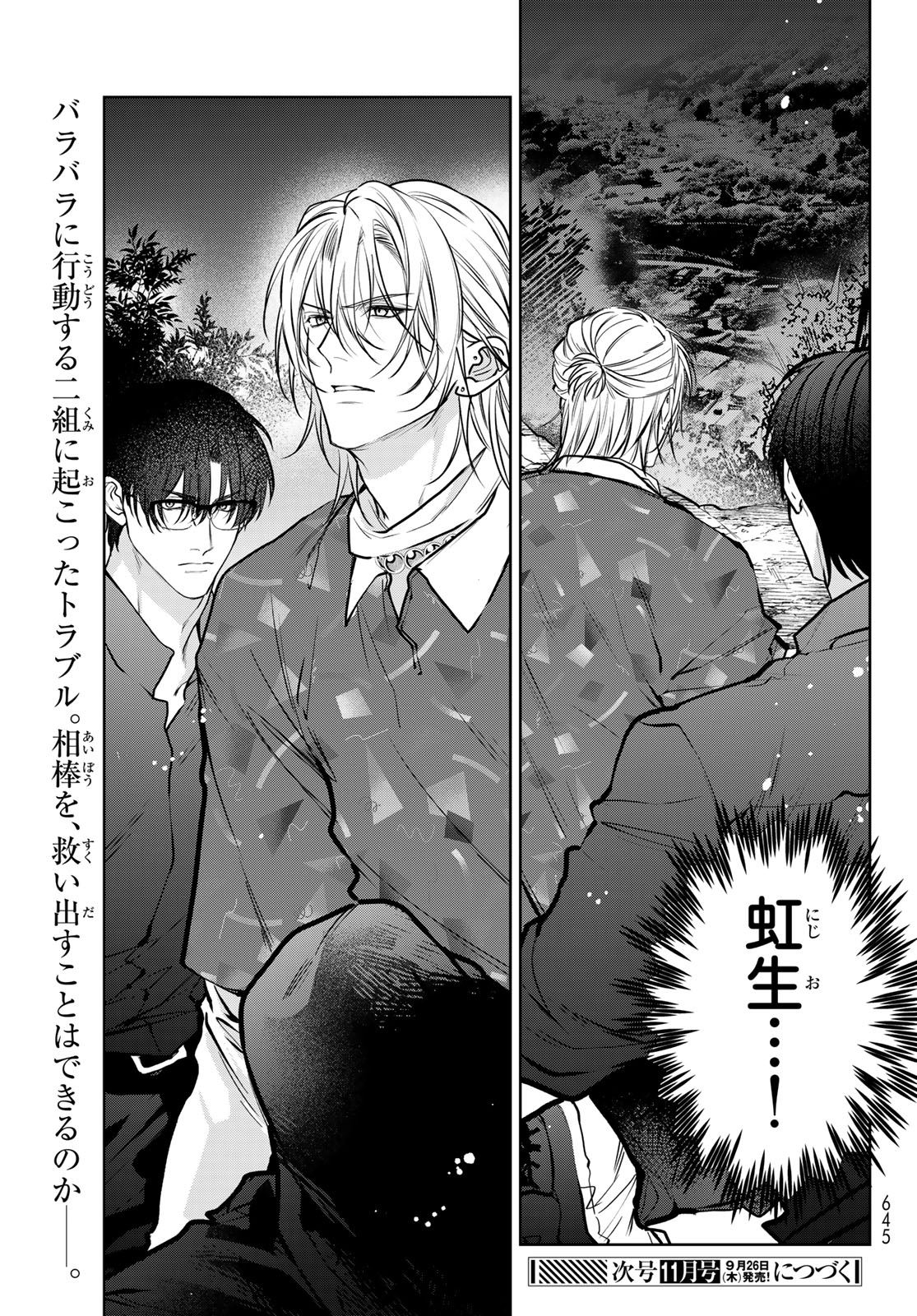 Noisy Roommate - Chapter 15.2 - Page 18