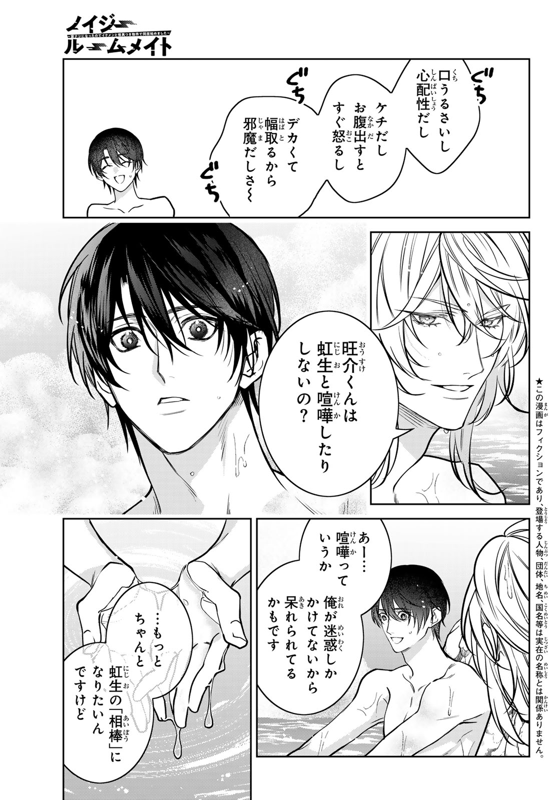 Noisy Roommate - Chapter 15.2 - Page 2