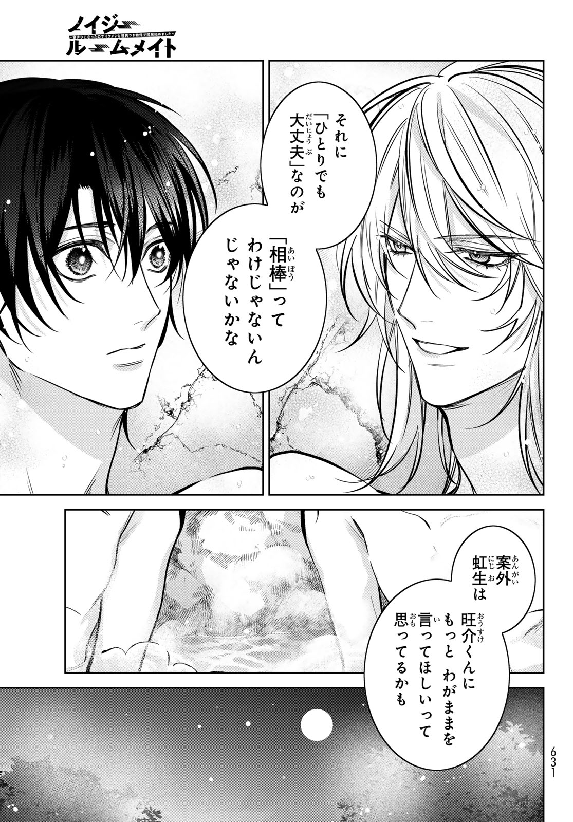 Noisy Roommate - Chapter 15.2 - Page 4