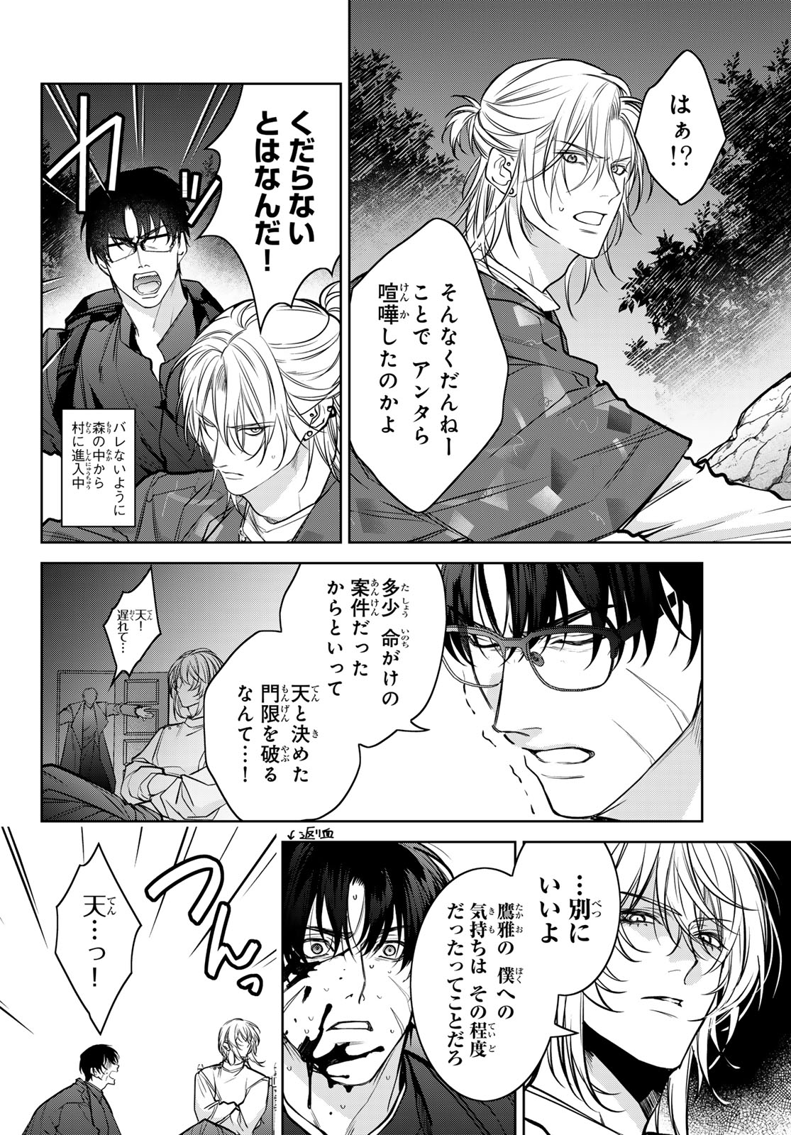 Noisy Roommate - Chapter 15.2 - Page 5