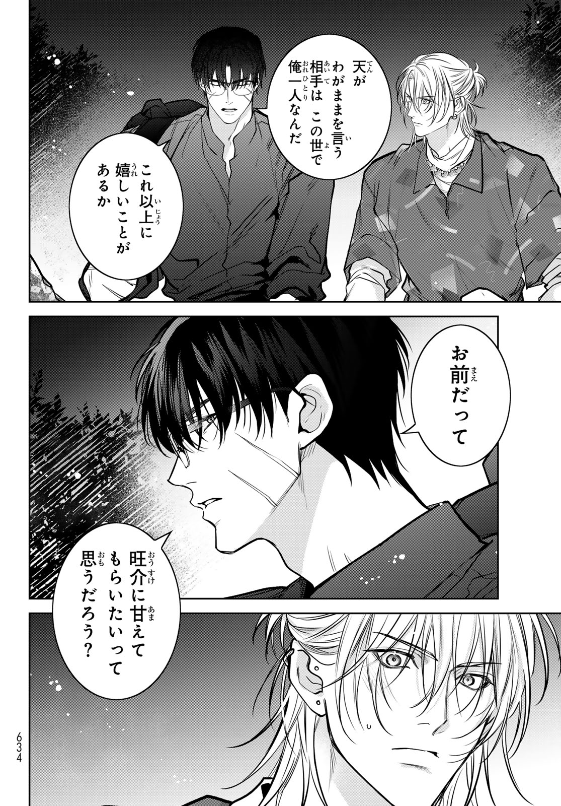 Noisy Roommate - Chapter 15.2 - Page 7