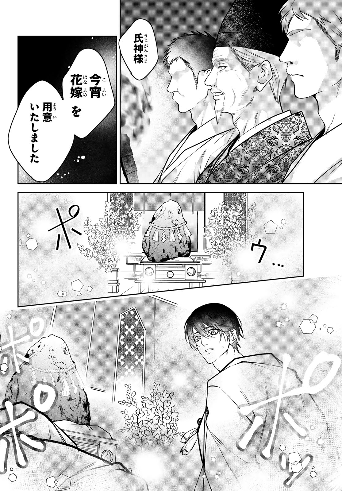 Noisy Roommate - Chapter 16.1 - Page 10