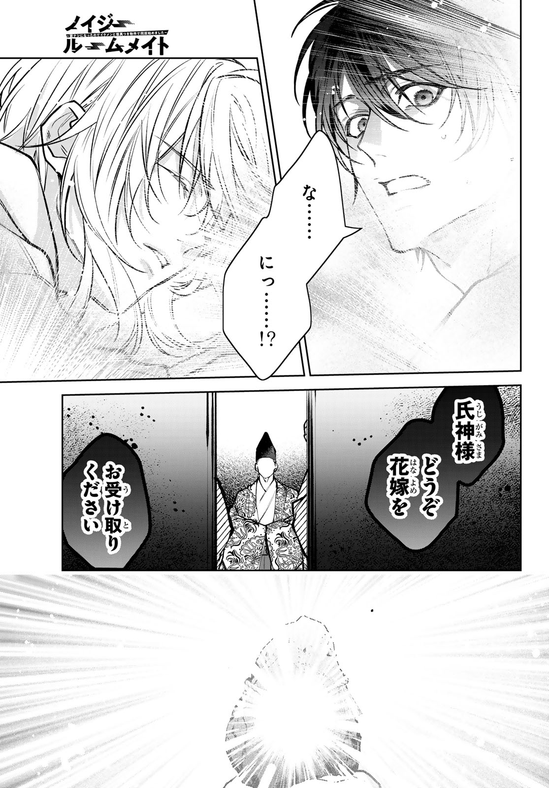 Noisy Roommate - Chapter 16.1 - Page 11