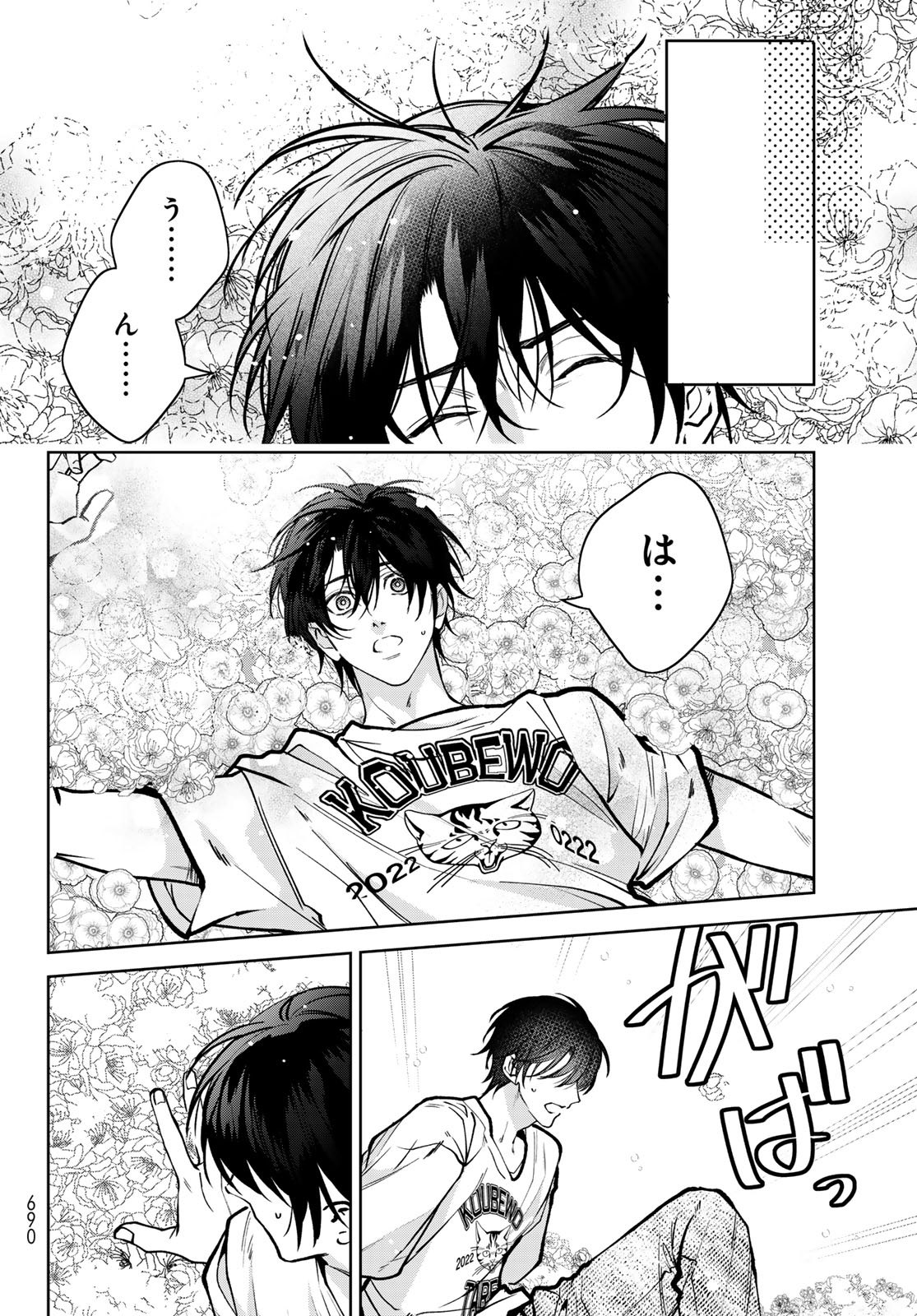 Noisy Roommate - Chapter 16.1 - Page 14