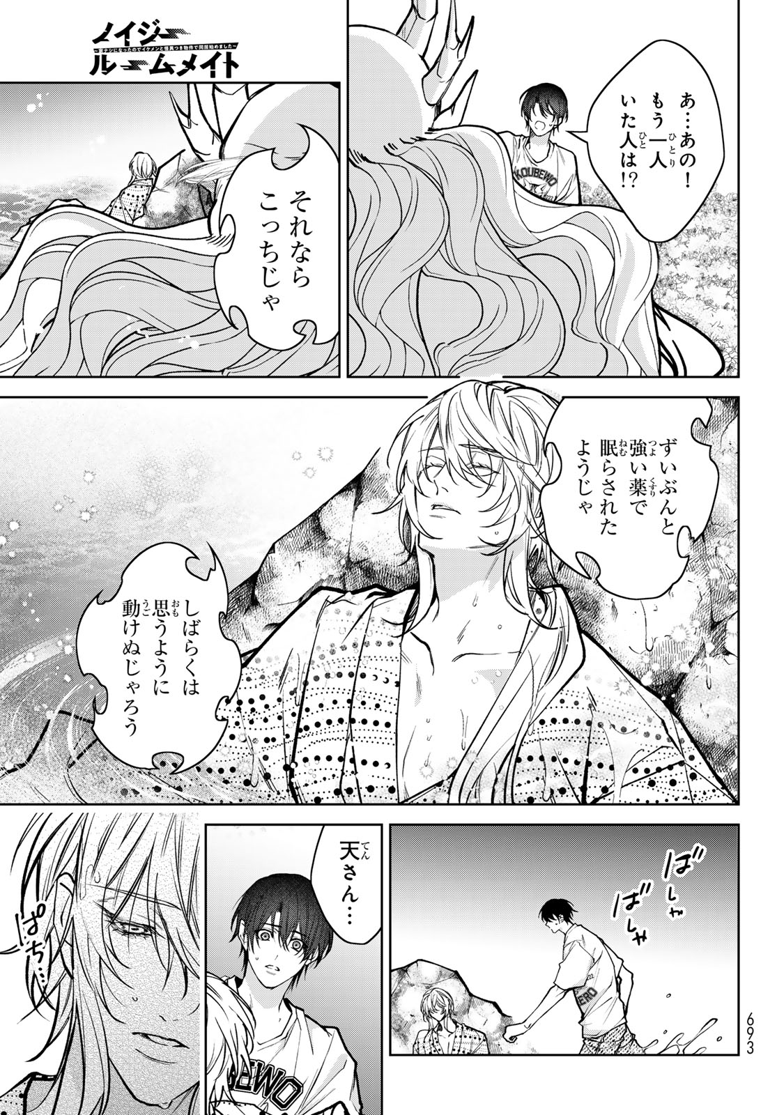 Noisy Roommate - Chapter 16.1 - Page 17