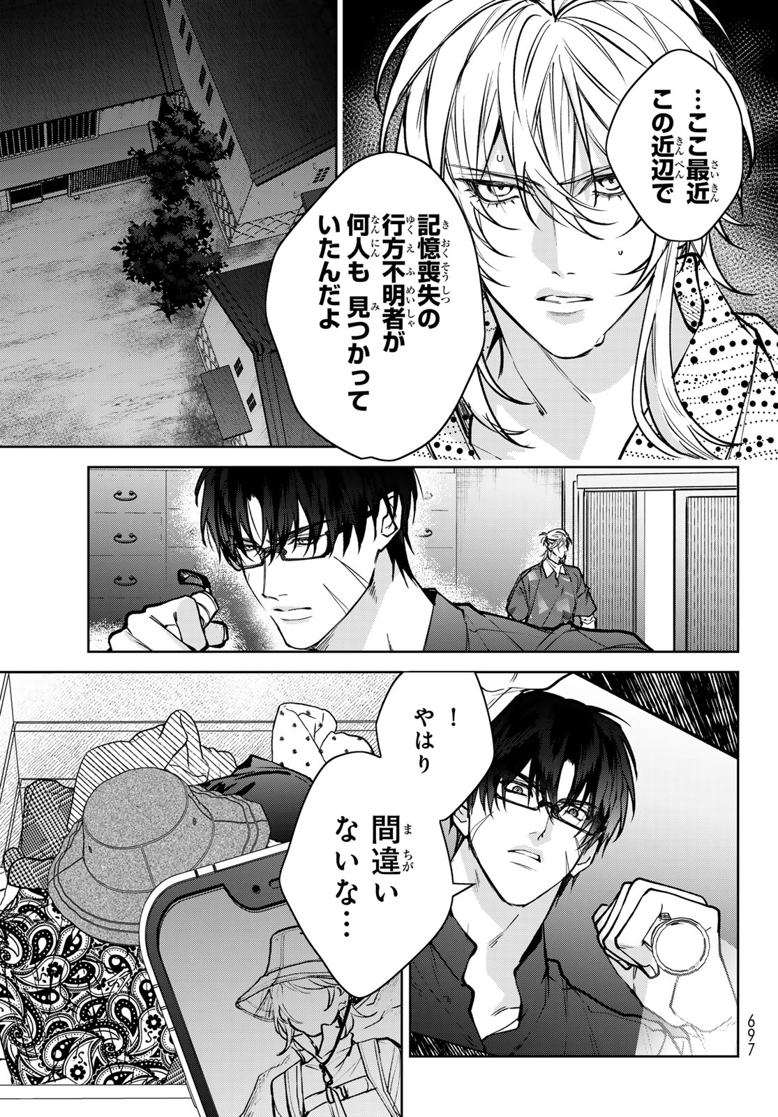 Noisy Roommate - Chapter 16.1 - Page 21