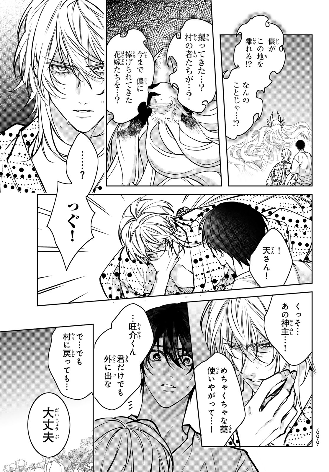 Noisy Roommate - Chapter 16.1 - Page 23