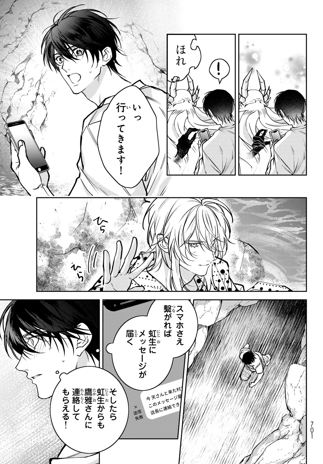 Noisy Roommate - Chapter 16.1 - Page 25