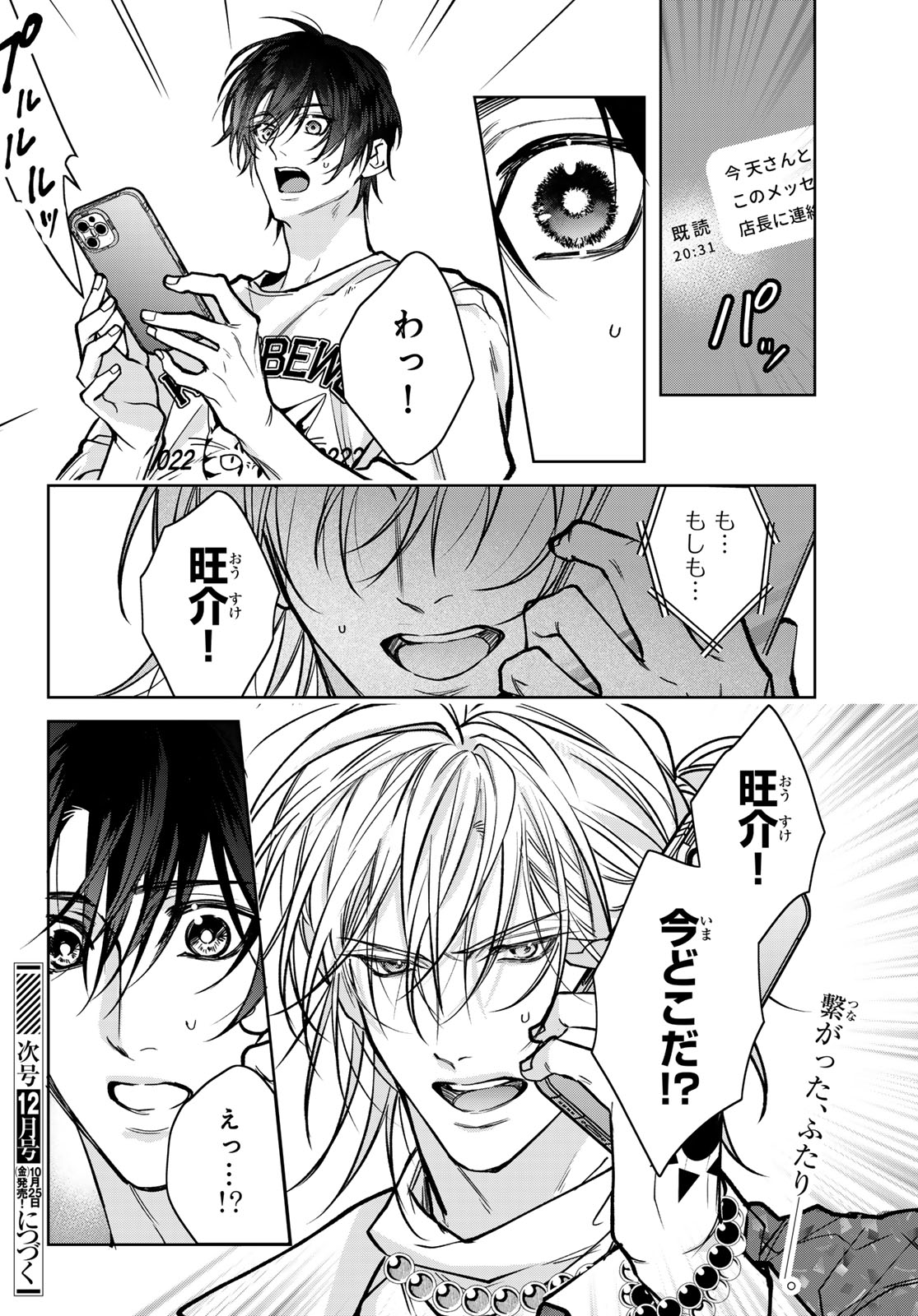 Noisy Roommate - Chapter 16.1 - Page 26