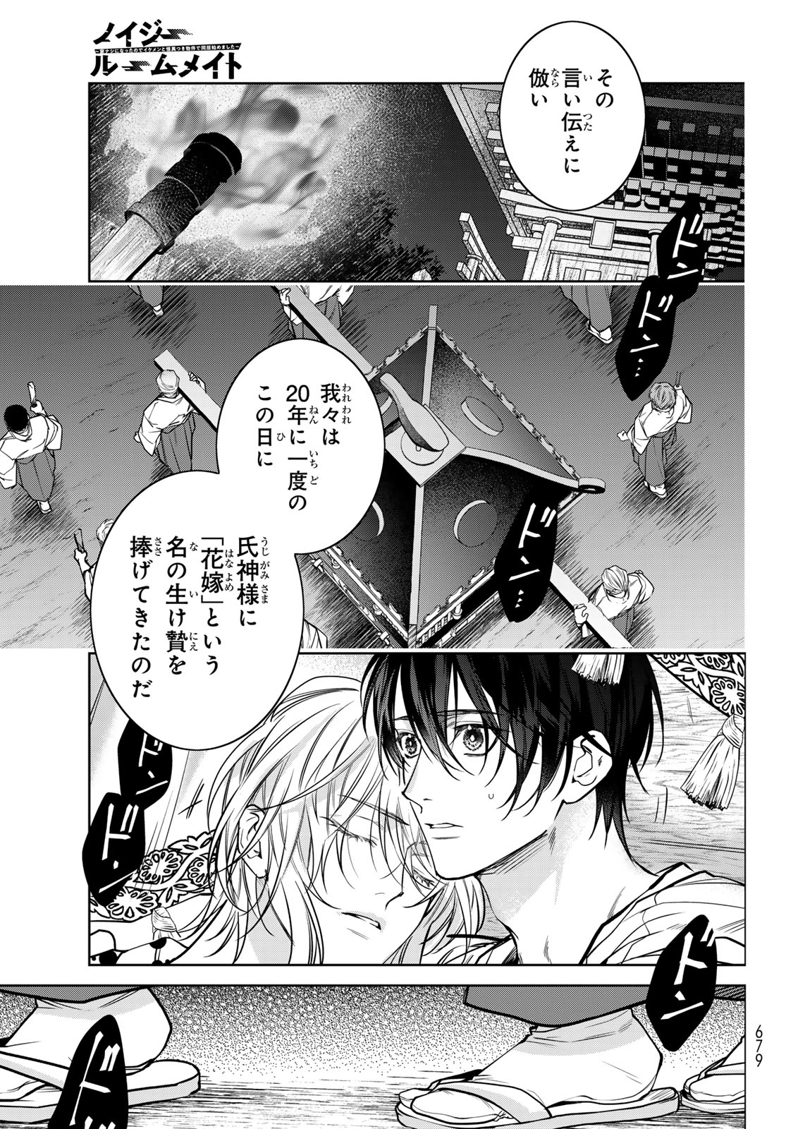 Noisy Roommate - Chapter 16.1 - Page 3