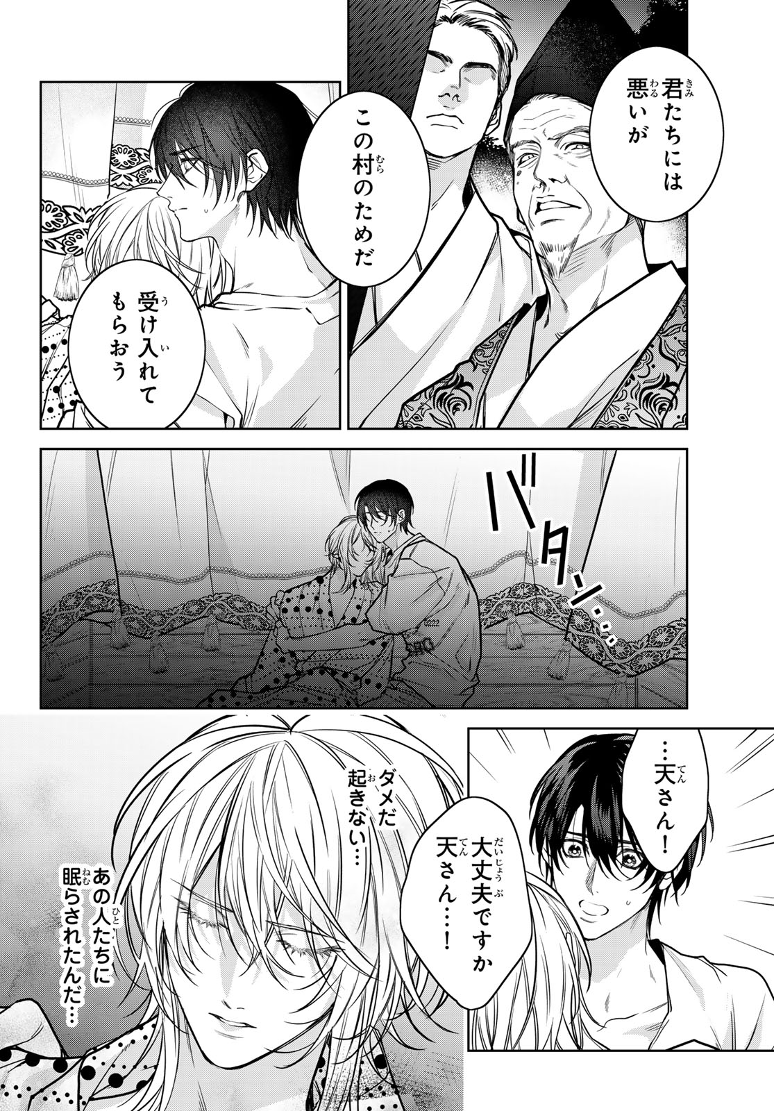 Noisy Roommate - Chapter 16.1 - Page 4