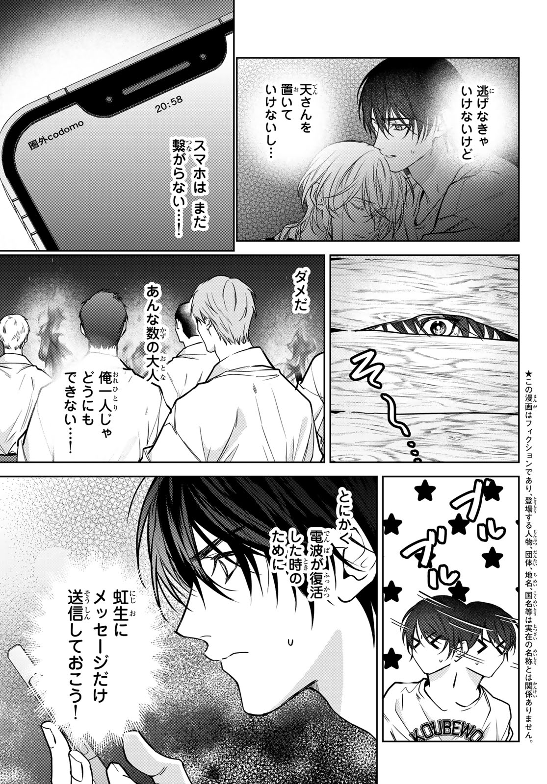 Noisy Roommate - Chapter 16.1 - Page 5