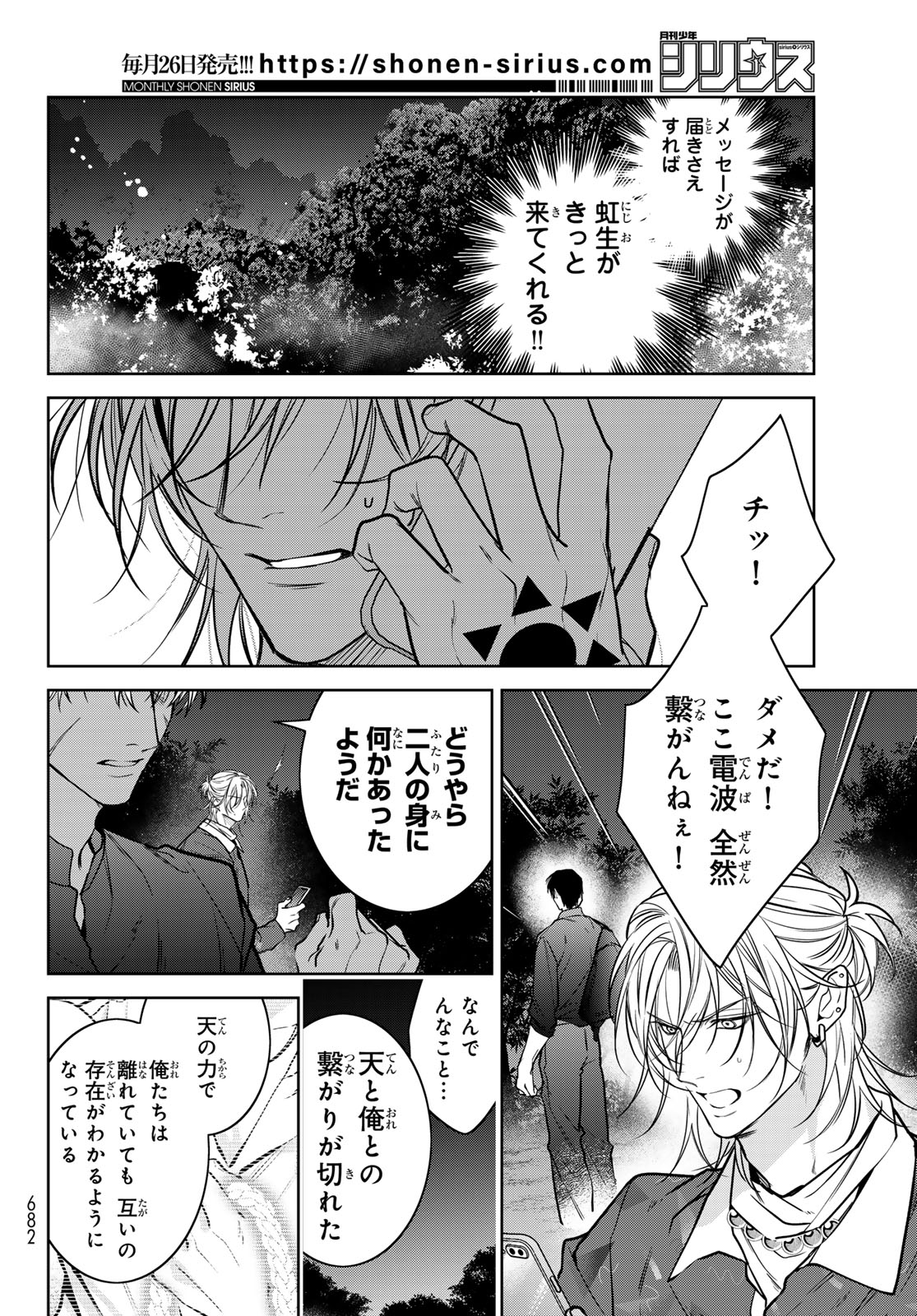 Noisy Roommate - Chapter 16.1 - Page 6