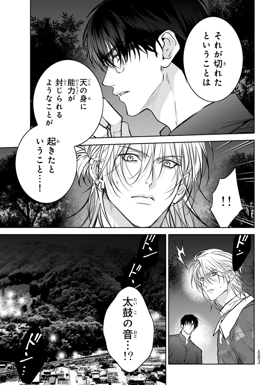 Noisy Roommate - Chapter 16.1 - Page 7