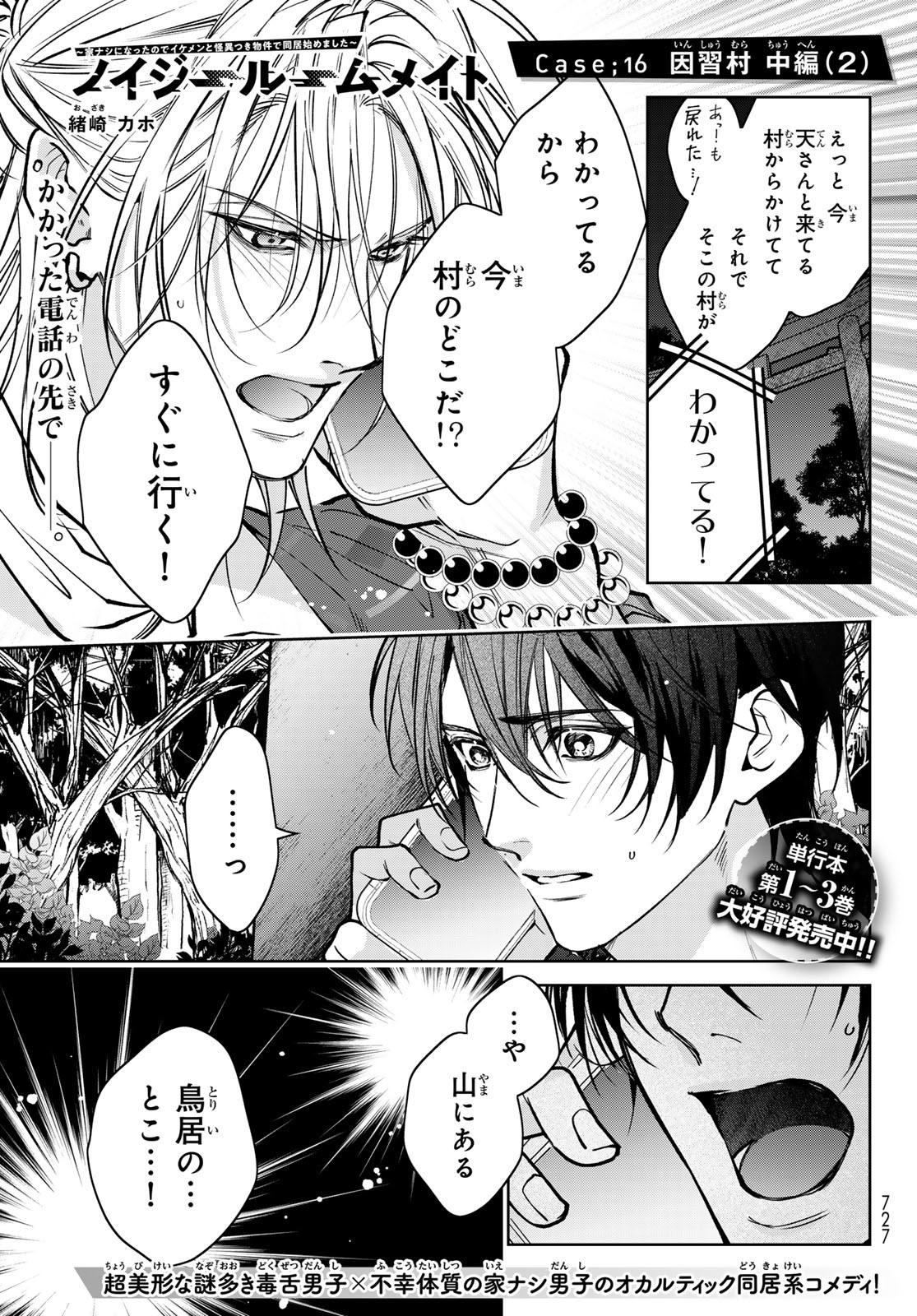 Noisy Roommate - Chapter 16.2 - Page 1