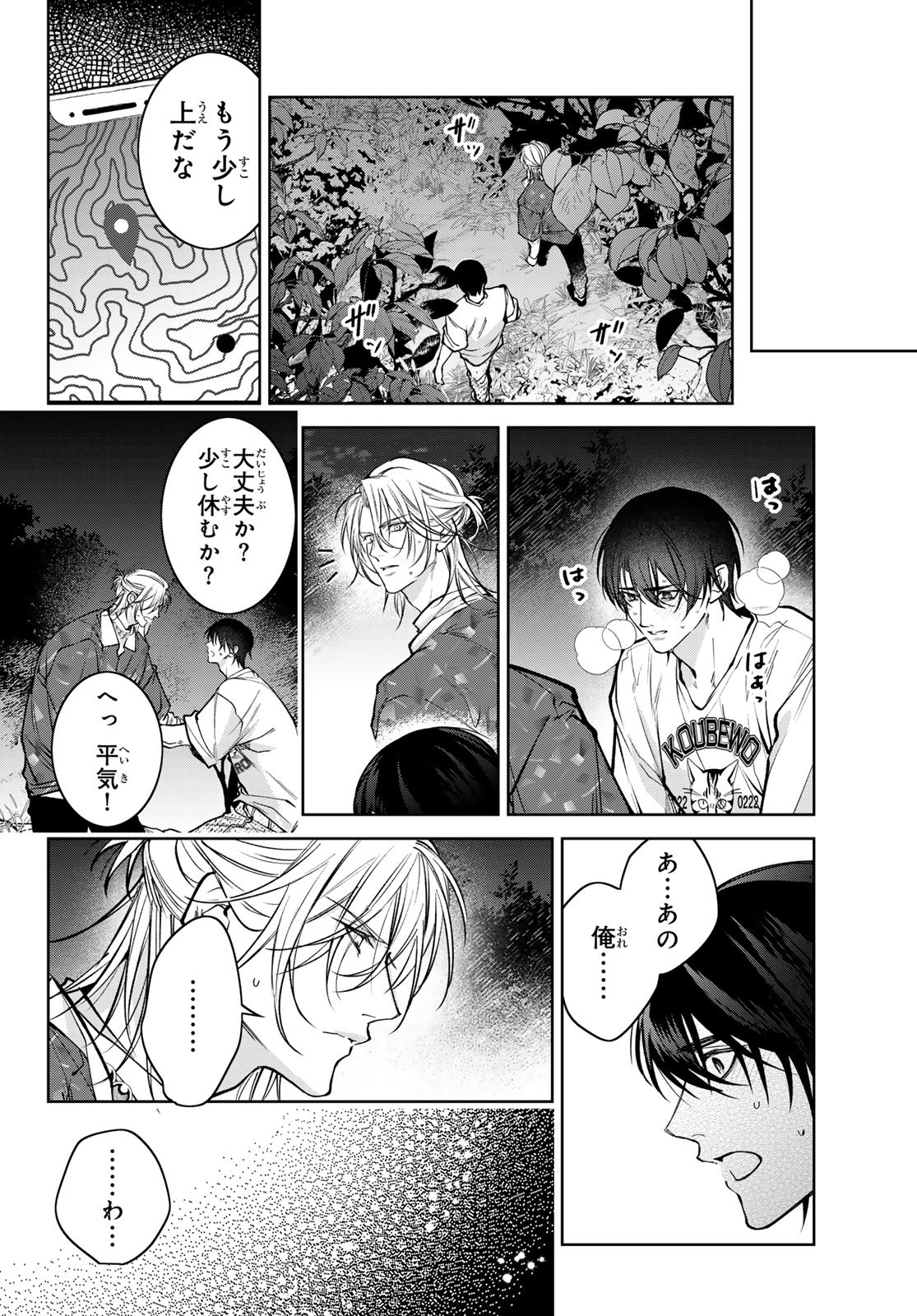 Noisy Roommate - Chapter 16.2 - Page 10