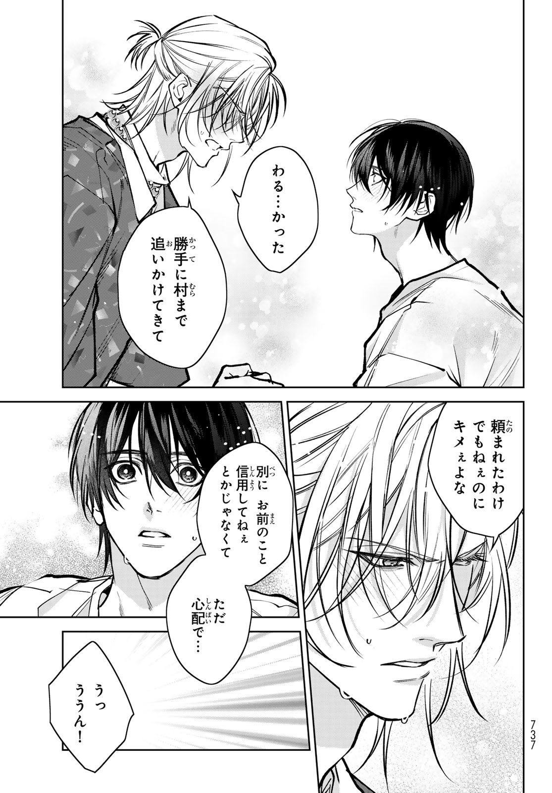 Noisy Roommate - Chapter 16.2 - Page 11