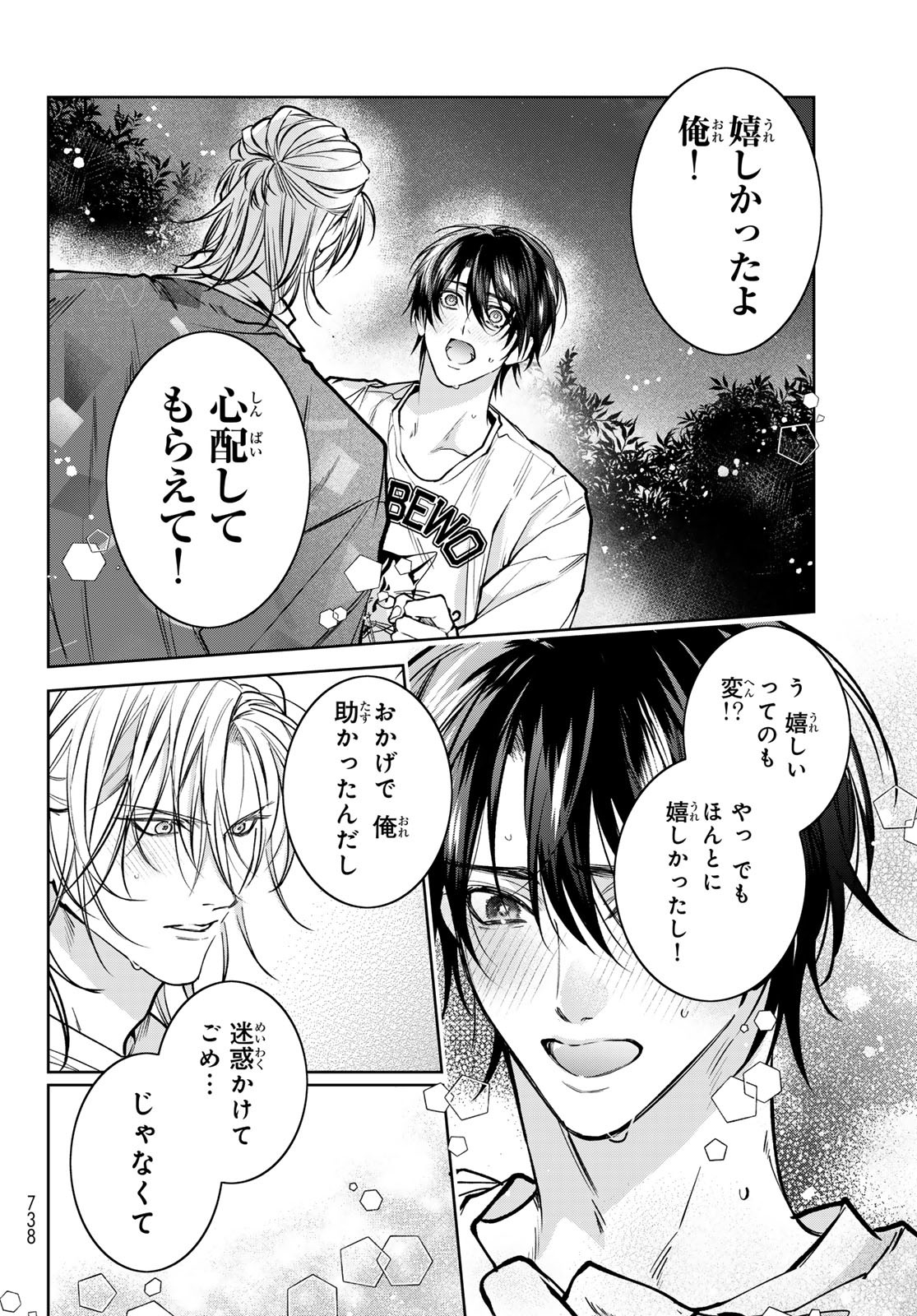 Noisy Roommate - Chapter 16.2 - Page 12