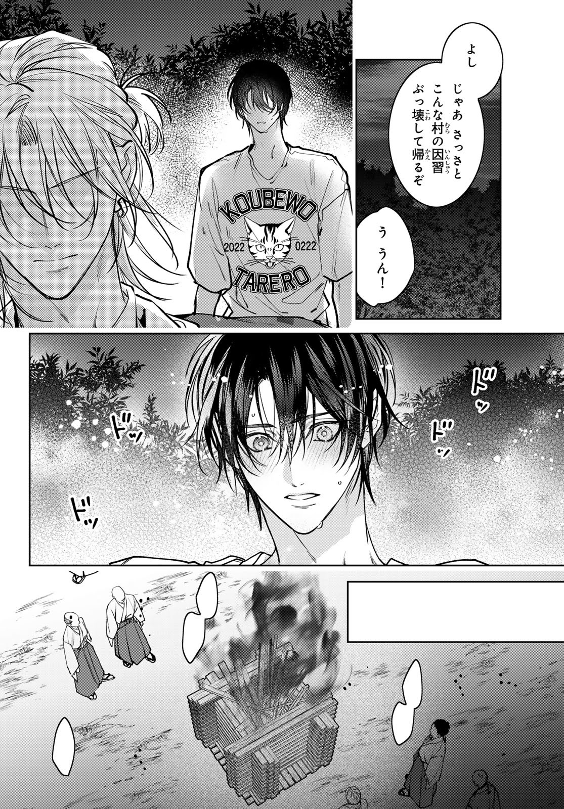 Noisy Roommate - Chapter 16.2 - Page 14