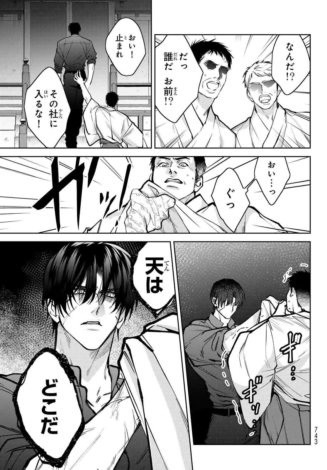 Noisy Roommate - Chapter 16.2 - Page 17