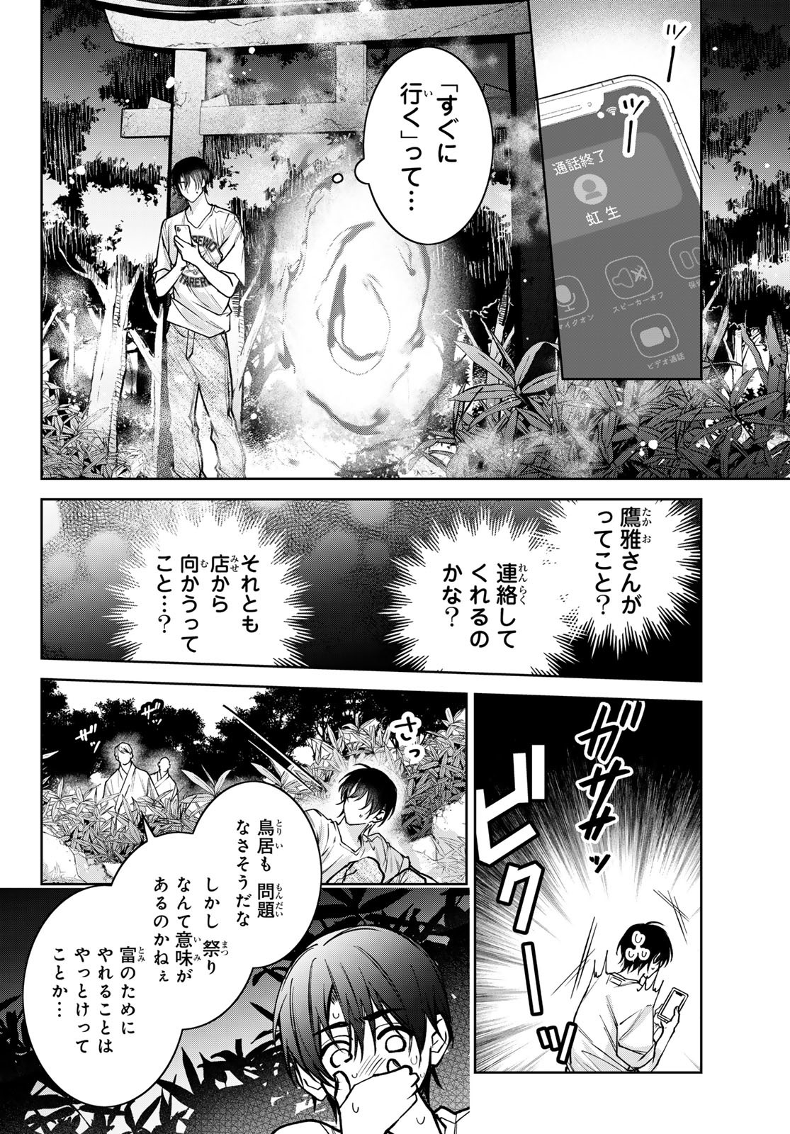 Noisy Roommate - Chapter 16.2 - Page 2