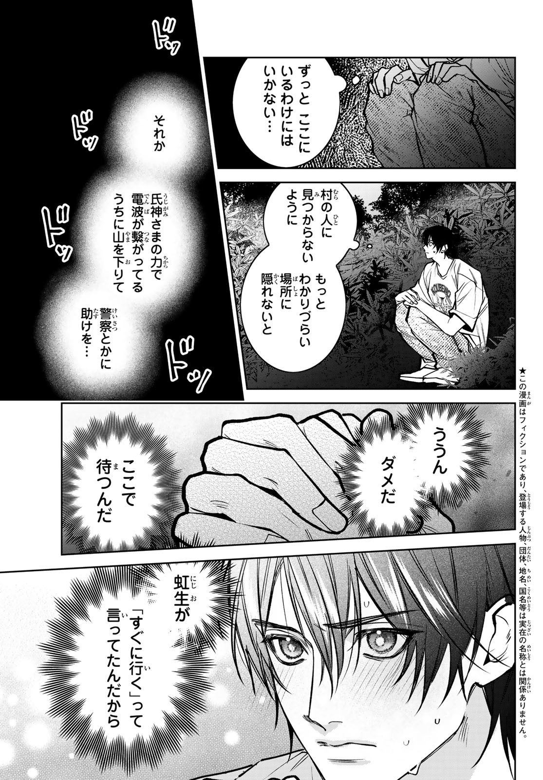 Noisy Roommate - Chapter 16.2 - Page 3