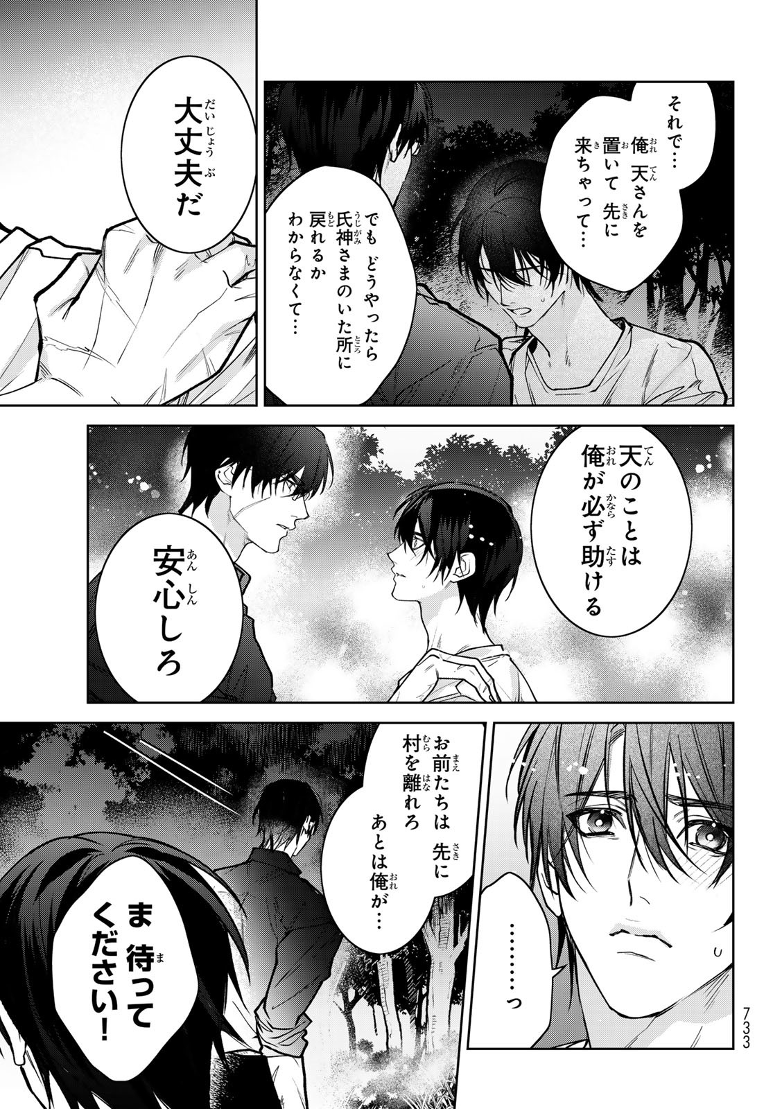 Noisy Roommate - Chapter 16.2 - Page 7