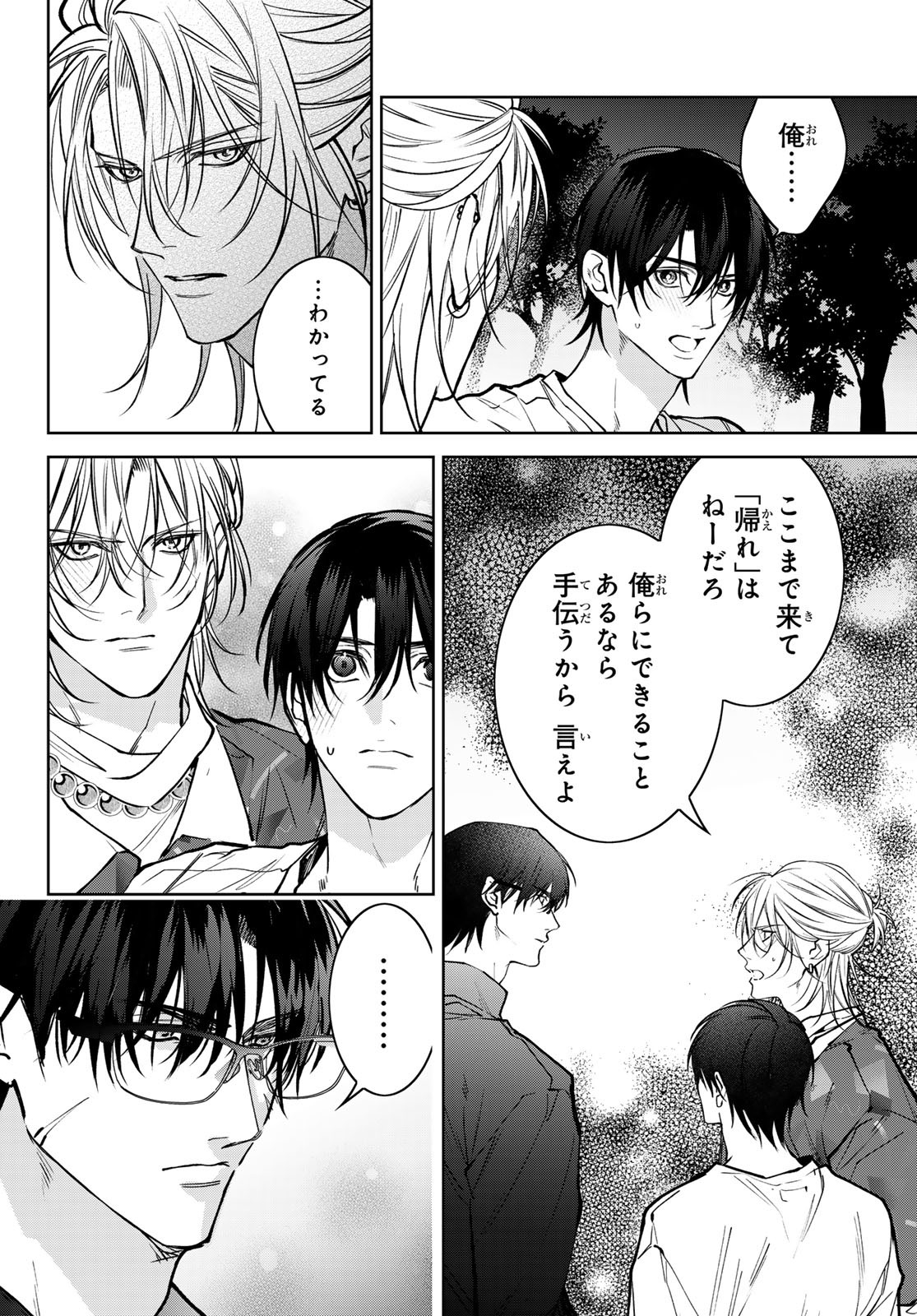 Noisy Roommate - Chapter 16.2 - Page 8