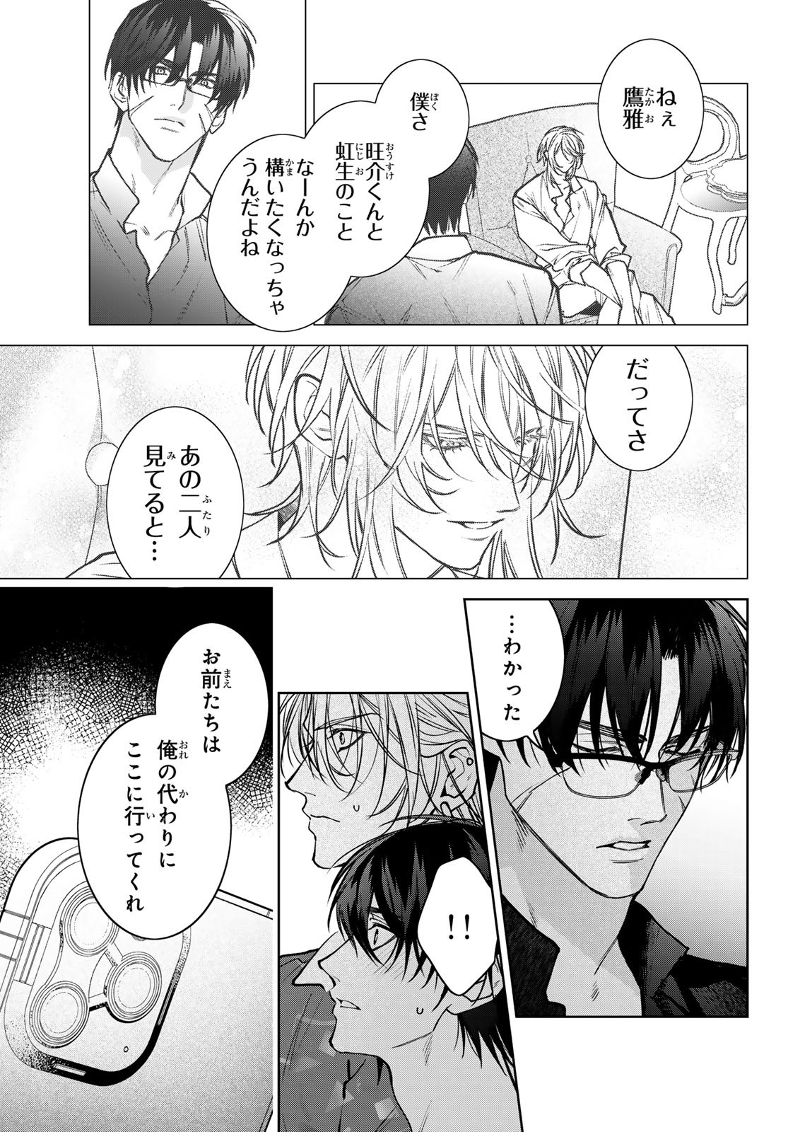 Noisy Roommate - Chapter 16.2 - Page 9