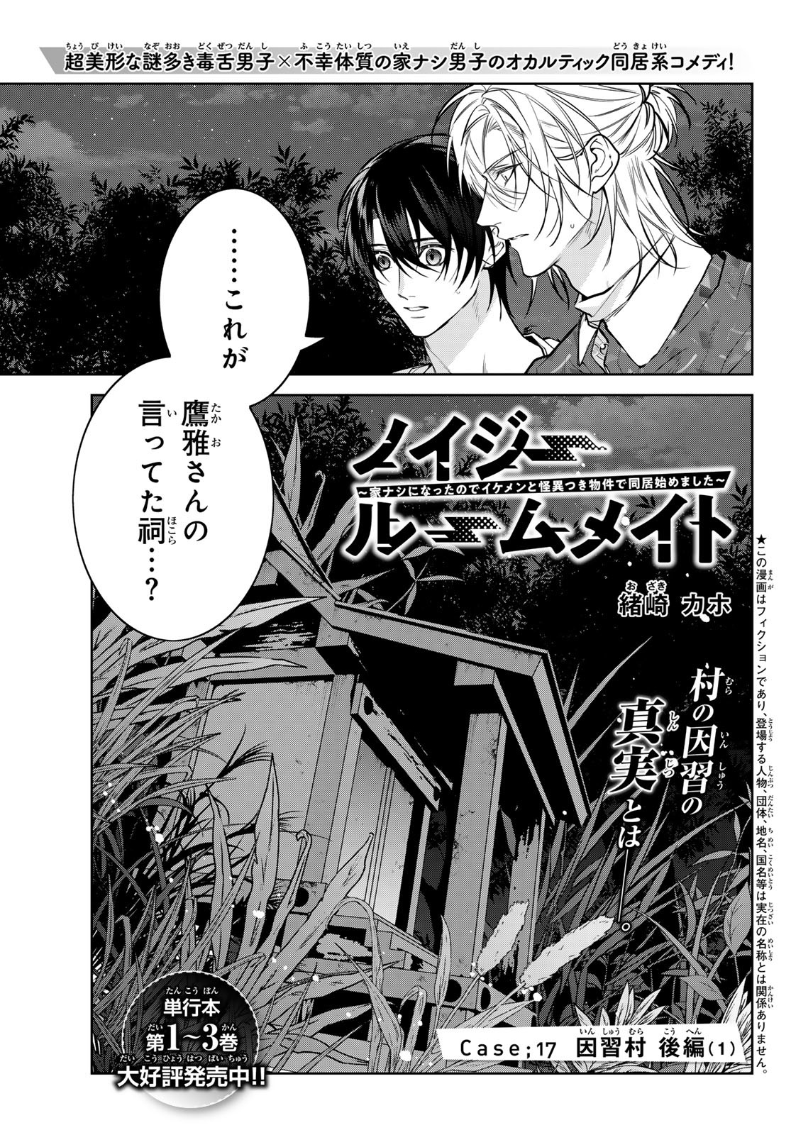 Noisy Roommate - Chapter 17.1 - Page 1