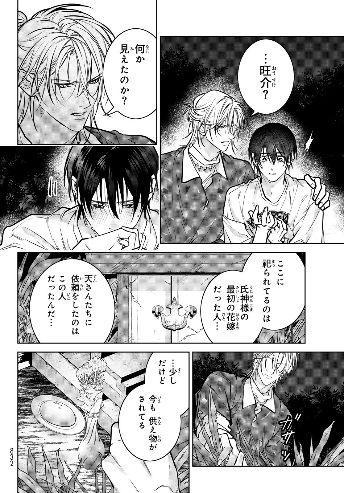 Noisy Roommate - Chapter 17.1 - Page 14