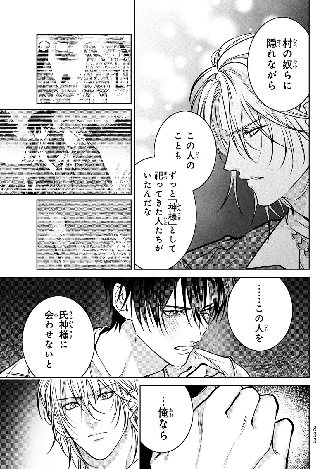 Noisy Roommate - Chapter 17.1 - Page 15