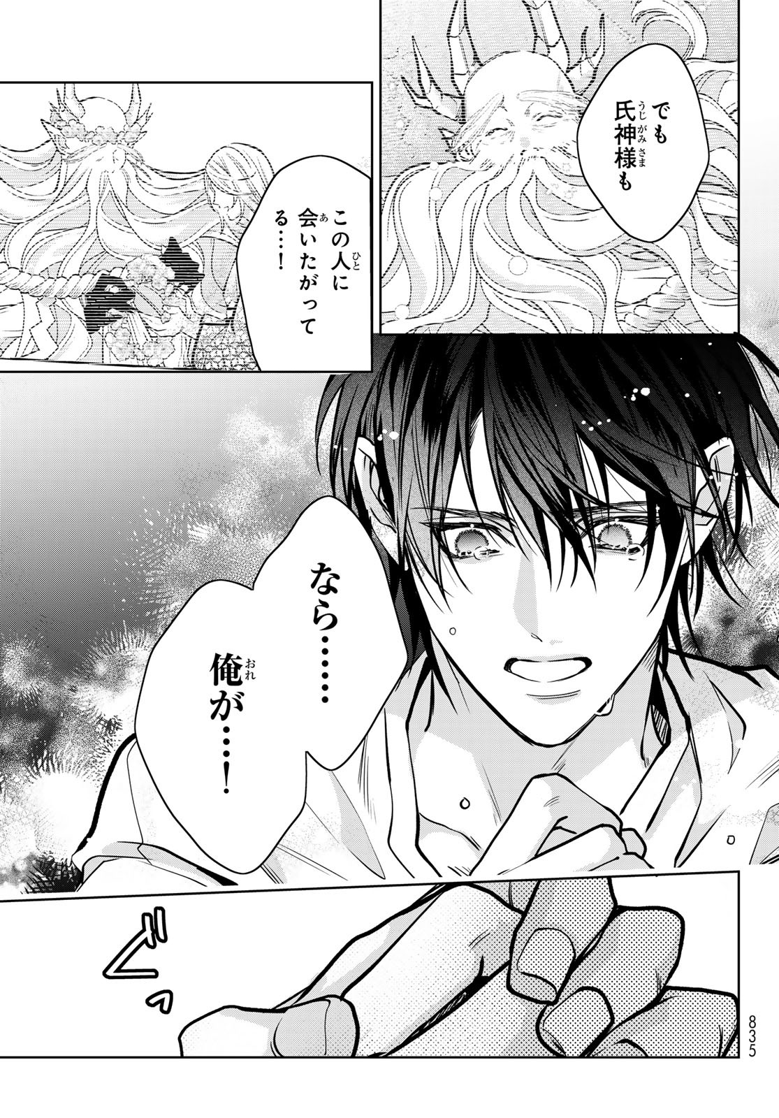 Noisy Roommate - Chapter 17.1 - Page 17