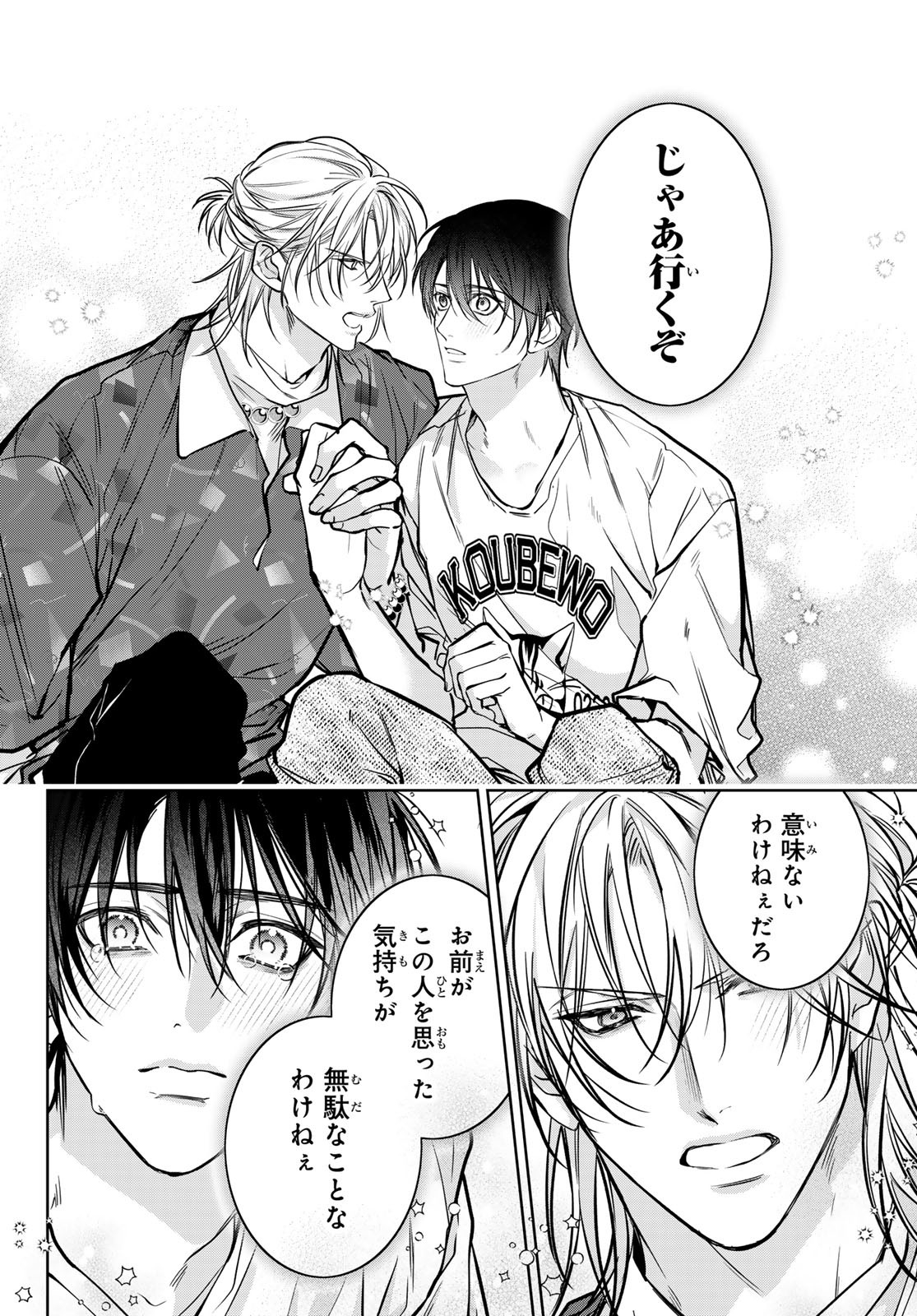 Noisy Roommate - Chapter 17.1 - Page 18