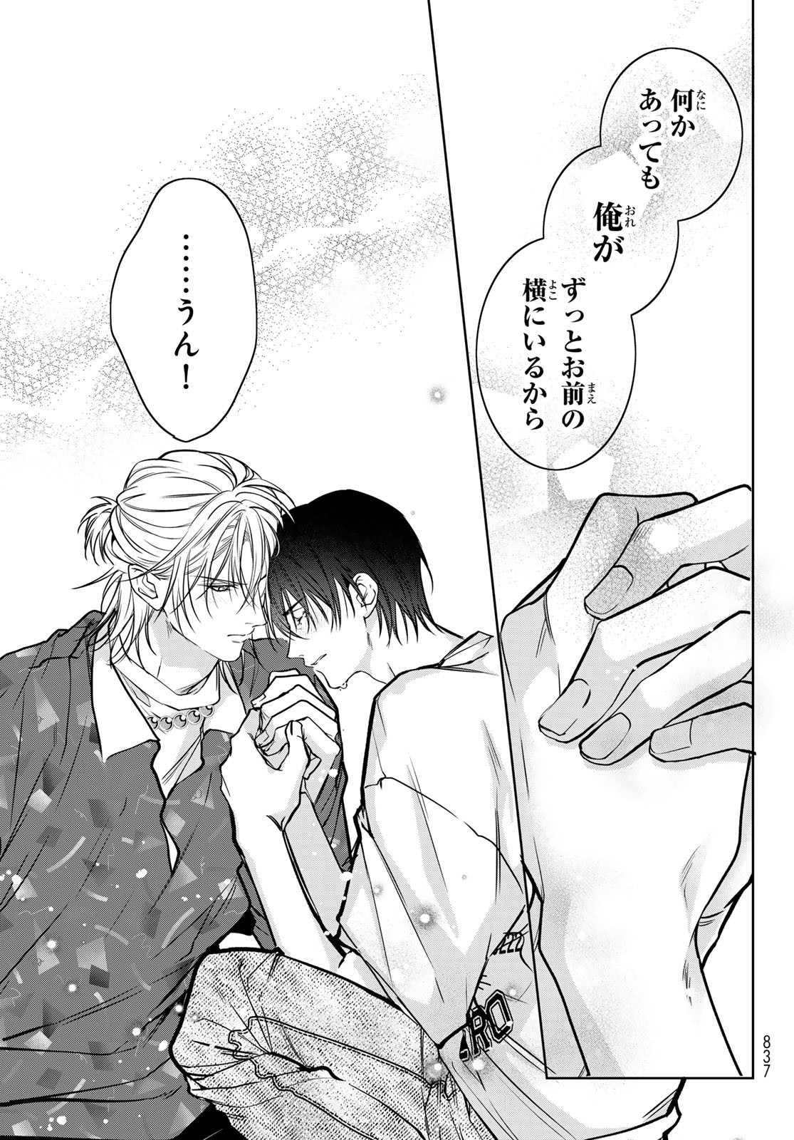 Noisy Roommate - Chapter 17.1 - Page 19