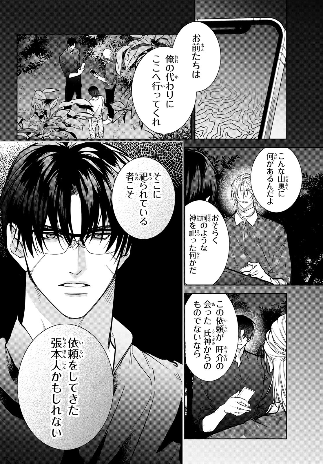 Noisy Roommate - Chapter 17.1 - Page 2