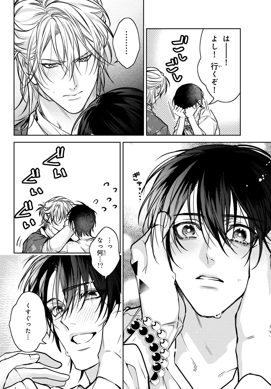 Noisy Roommate - Chapter 17.1 - Page 20