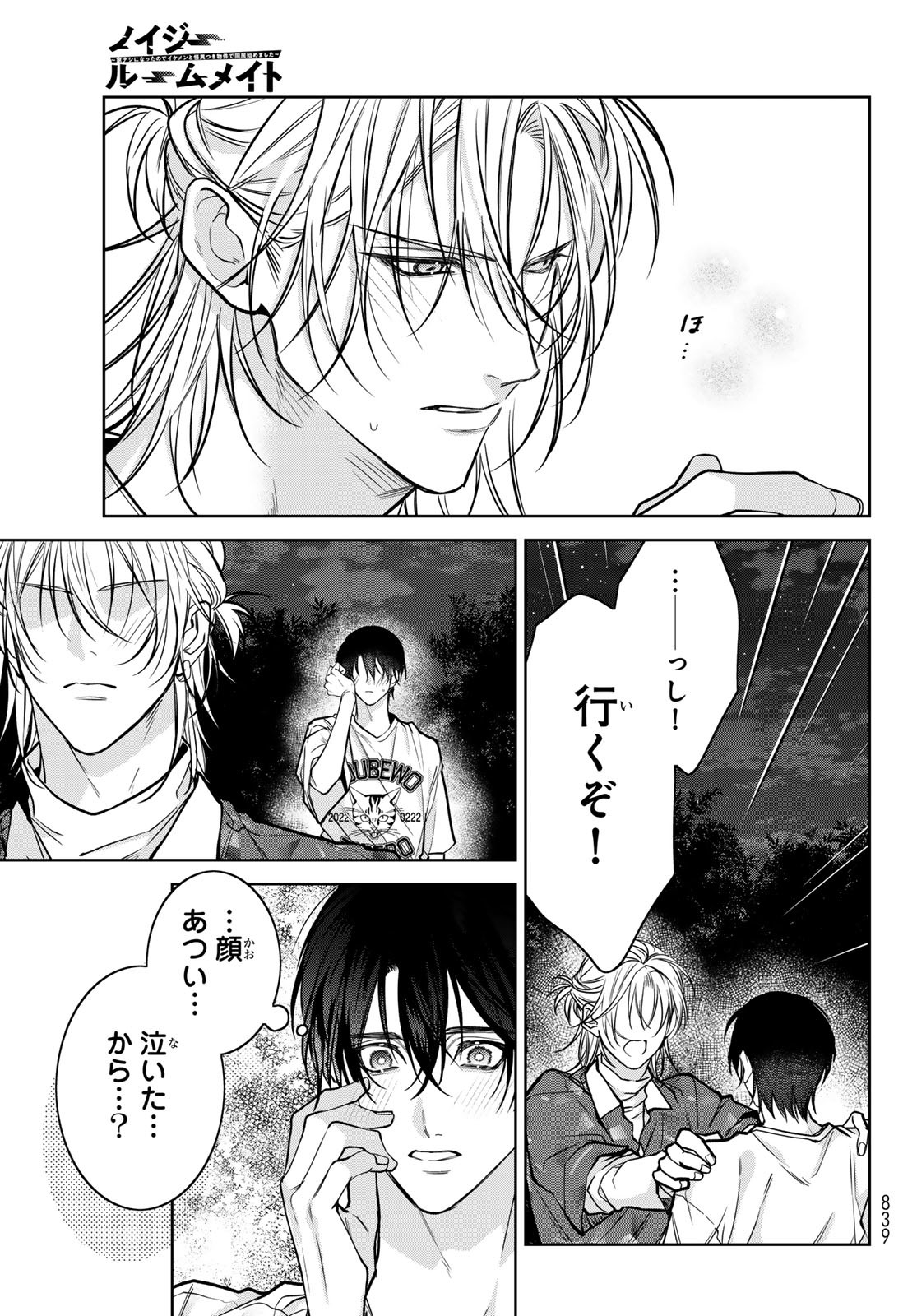 Noisy Roommate - Chapter 17.1 - Page 21