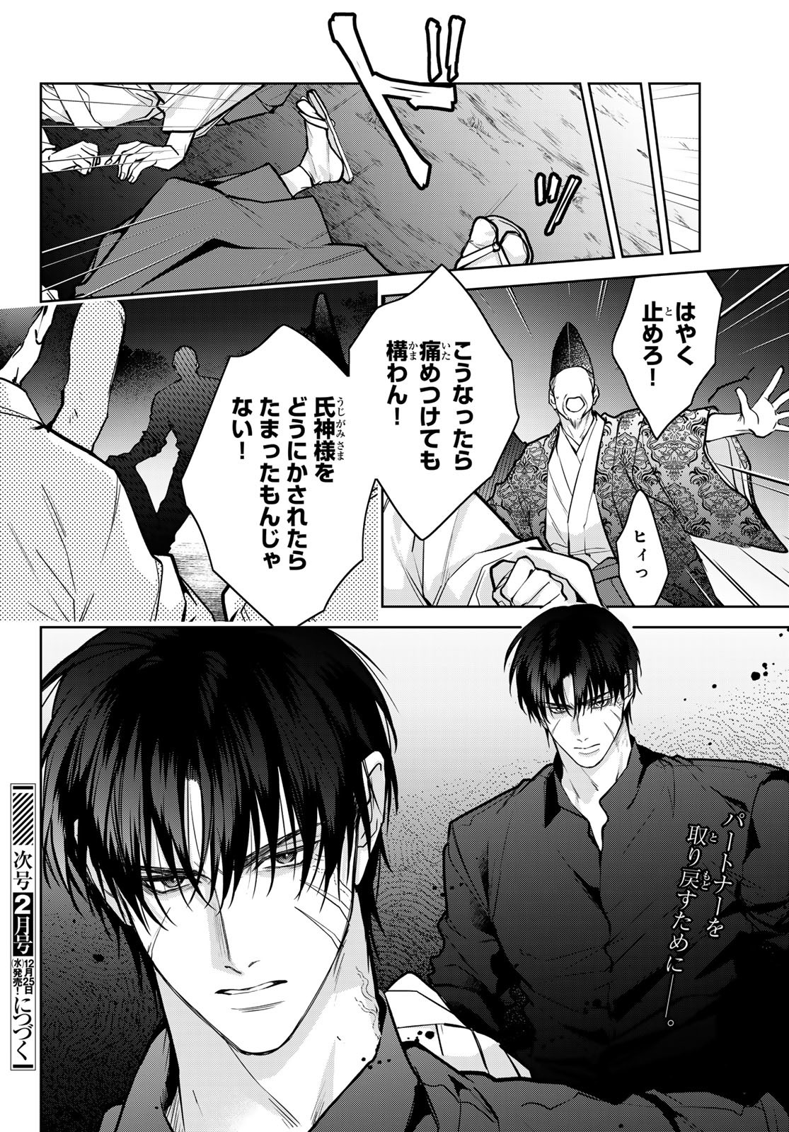 Noisy Roommate - Chapter 17.1 - Page 22