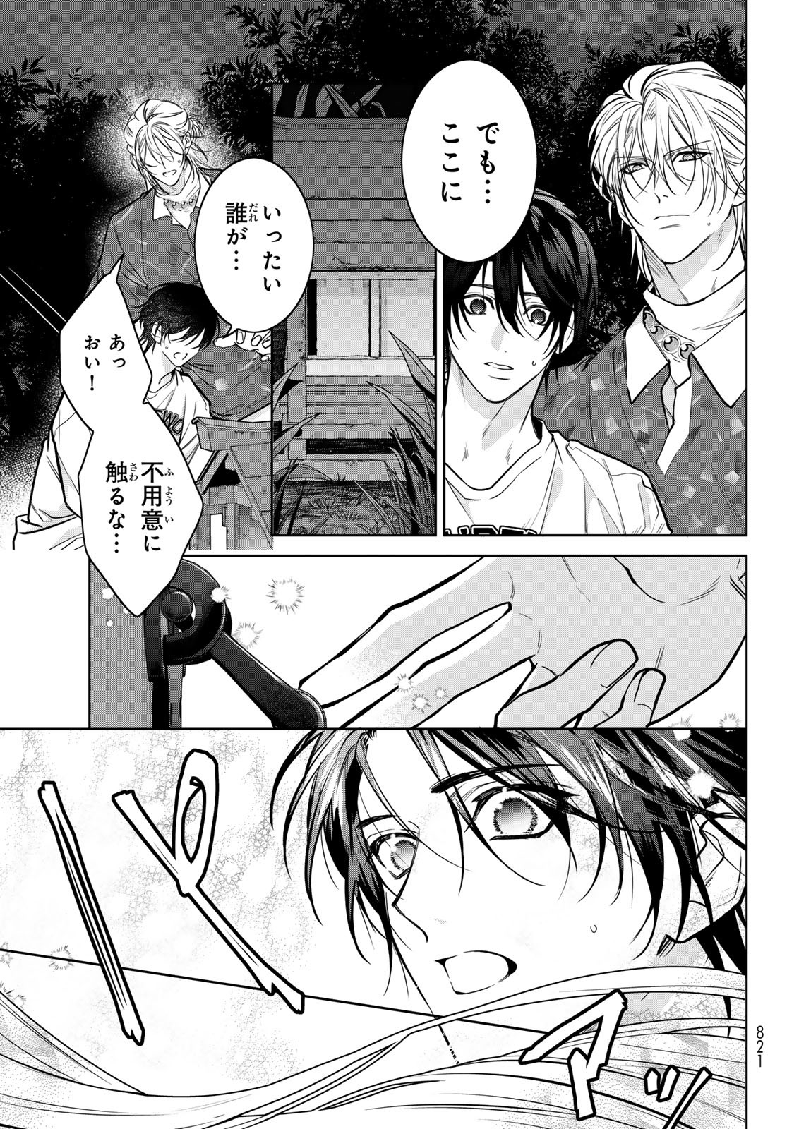 Noisy Roommate - Chapter 17.1 - Page 3