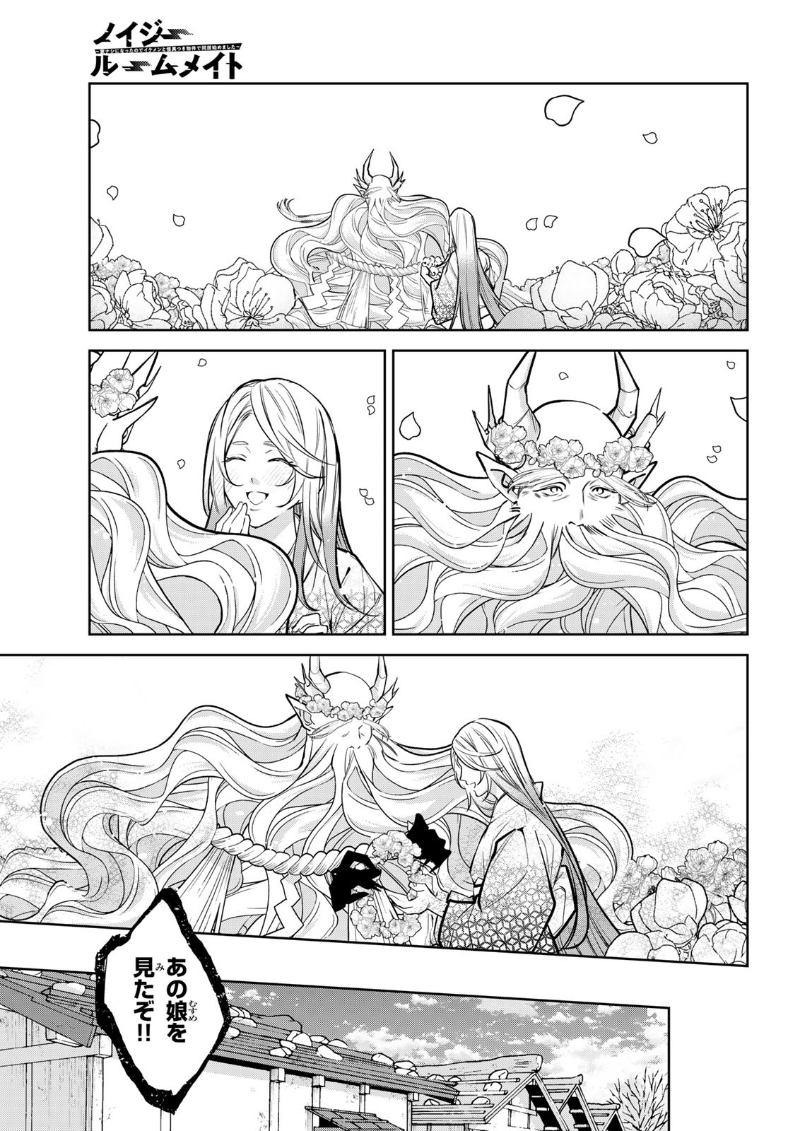 Noisy Roommate - Chapter 17.1 - Page 7