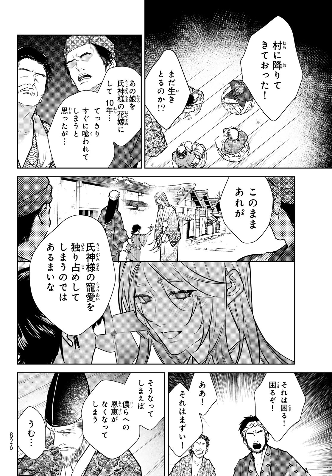 Noisy Roommate - Chapter 17.1 - Page 8