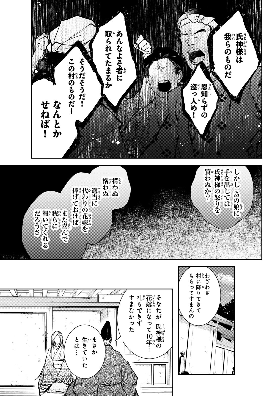 Noisy Roommate - Chapter 17.1 - Page 9