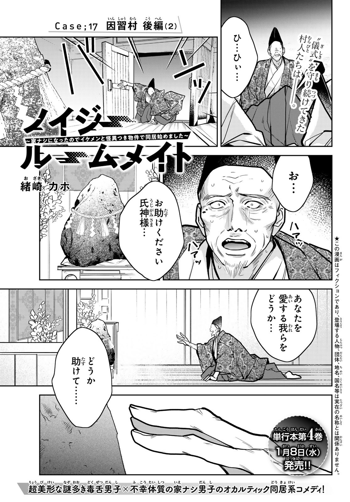 Noisy Roommate - Chapter 17.2 - Page 1